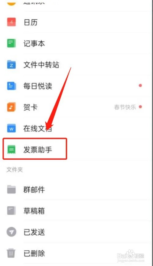 QQ邮箱怎么开启发票助手?