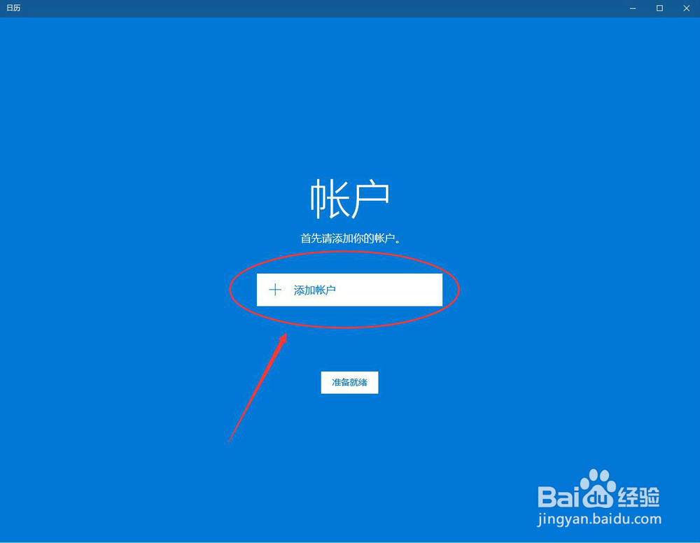 如何在Windows 10上使用苹果云iCloud的邮件日历