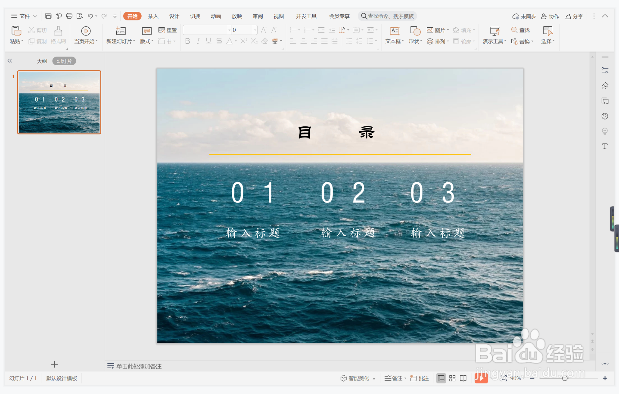 wps演示中如何制作时尚极简风目录