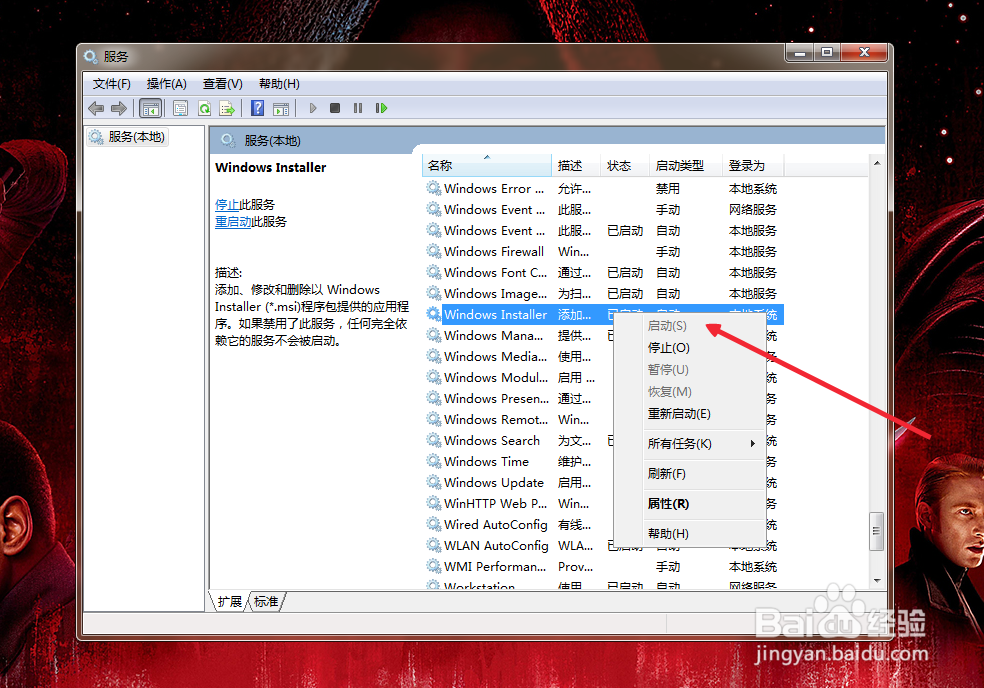 安装软件无法访问windows Installer