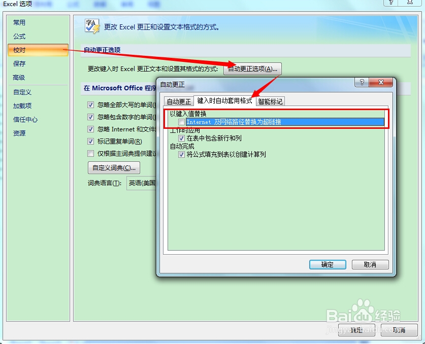如何去除Excel文档中自动的超级链接