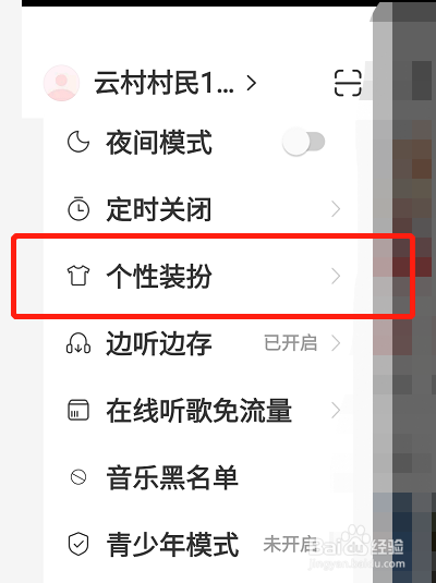 网易云背景颜色怎么改