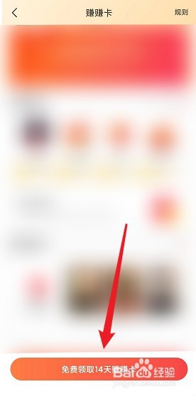 快手极速版怎么领取赚赚卡