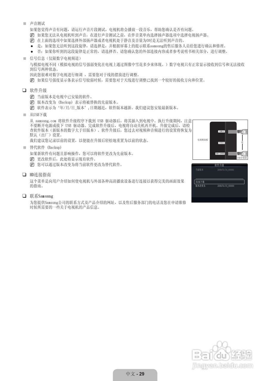 三星UA40B7000WF液晶彩电使用说明书:[4]