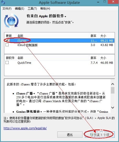iTunes 不能使用 iPhone 的解决办法