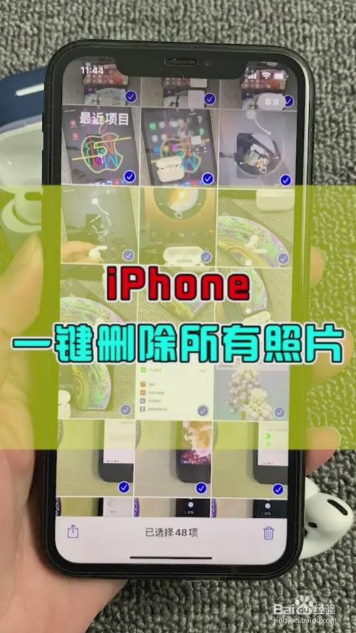 下面是在iphone中如何一鍵刪除所有照片的方法.