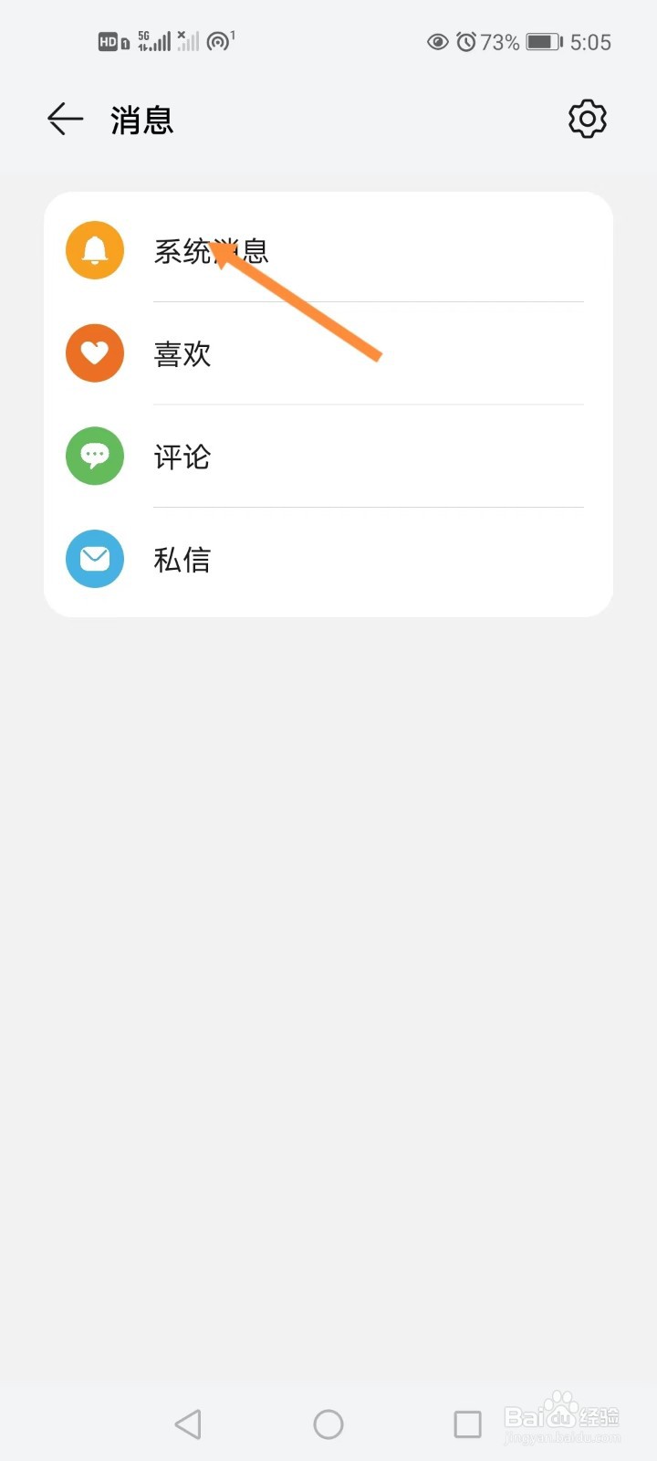 查看手机主题的系统消息