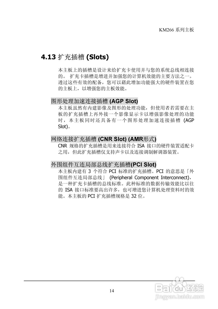 青云 KM266主板说明书:[2]