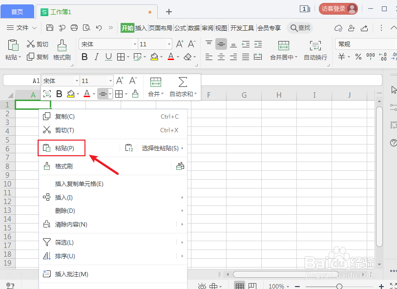怎么把一个表格的内容复制到另外一个表格