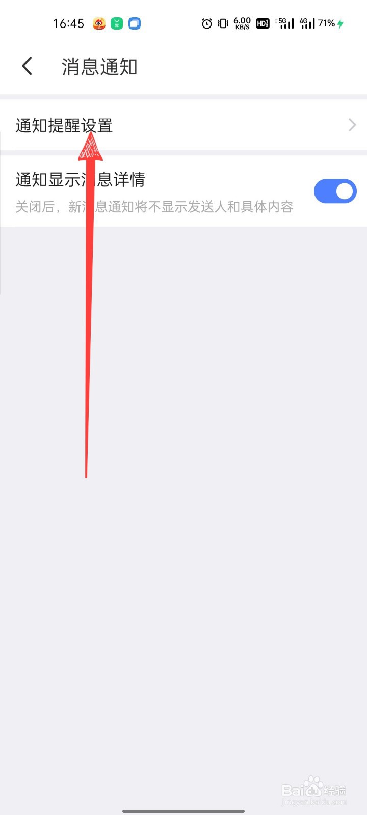 MOMO怎么设置通知提醒