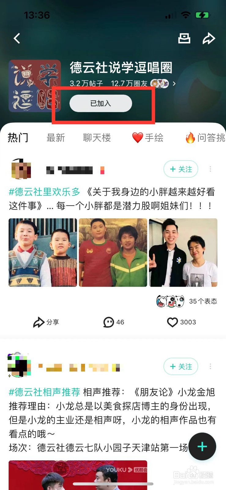优酷如何退出圈子