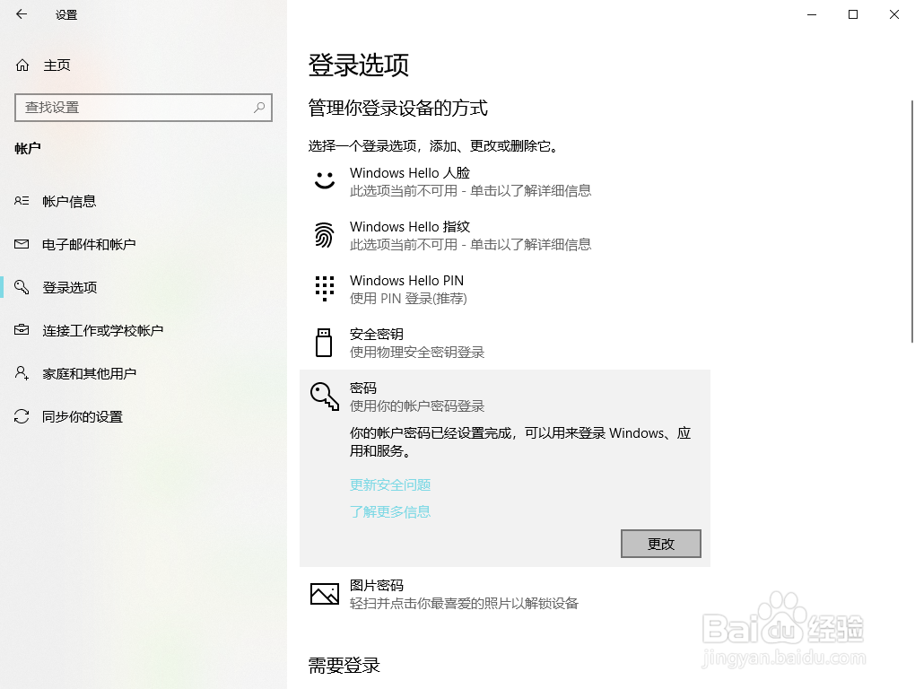 电脑怎么取消锁屏密码