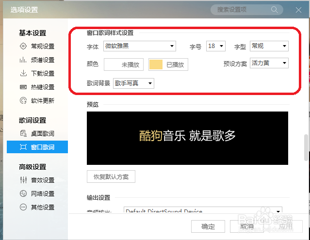 酷狗音乐怎样设置歌词样式