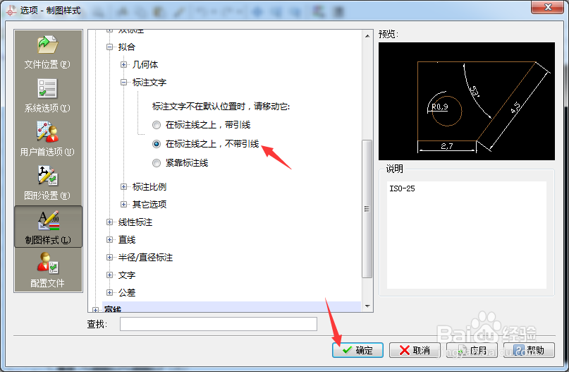 CorelCAD怎么设置在标注线之上不带引线