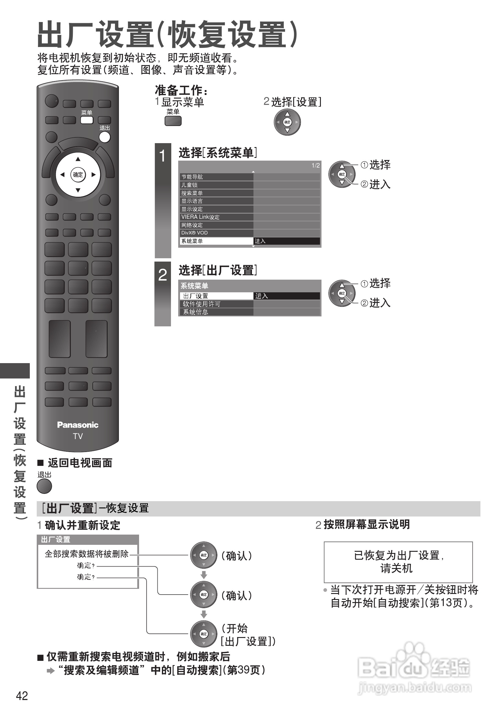 松下TH-P50UT30C彩电使用说明书:[5]
