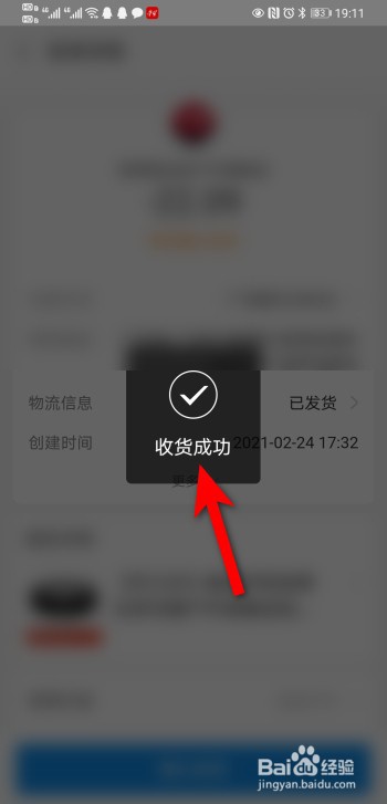 支付宝怎么确认收货?