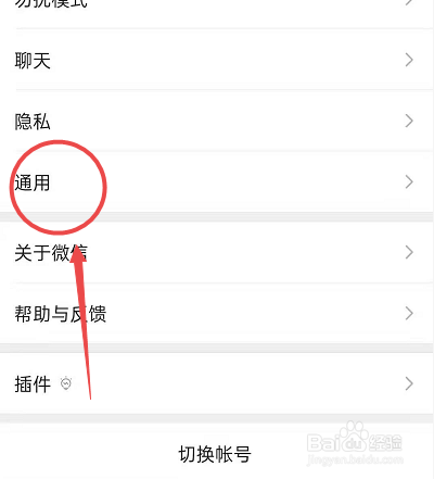 如何设置微信的语言