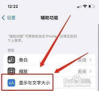 iPhone12手机如何降低亮色强度