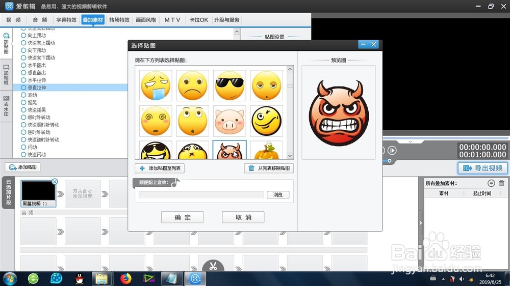 爱剪辑的垂直拉伸效果怎么制作