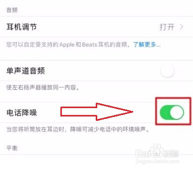 怎么开启iPhone手机电话降噪功能的方法
