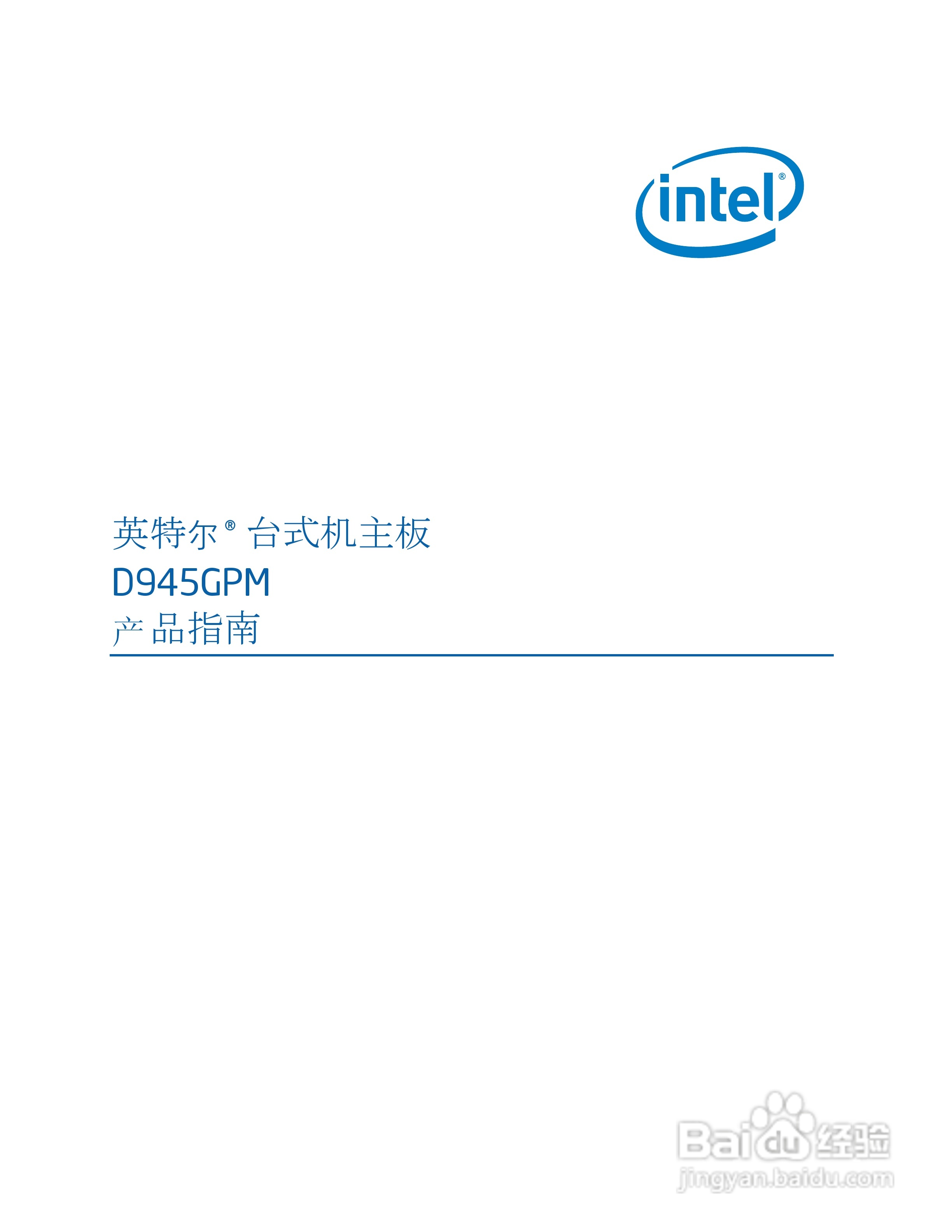 Intel D945GPM主板说明书:[1]