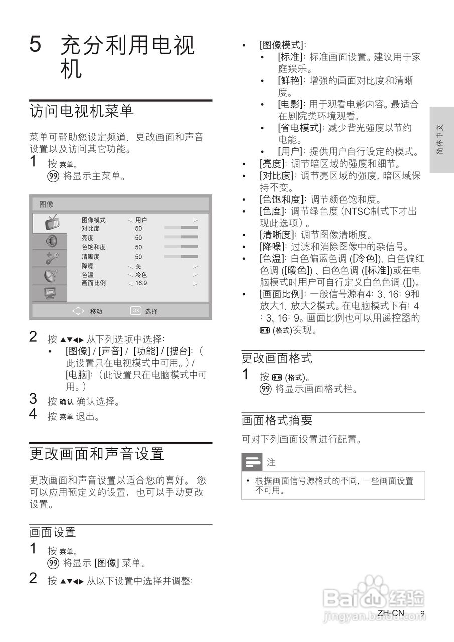 飞利浦32PFL1200/T3液晶彩电使用说明书:[2]