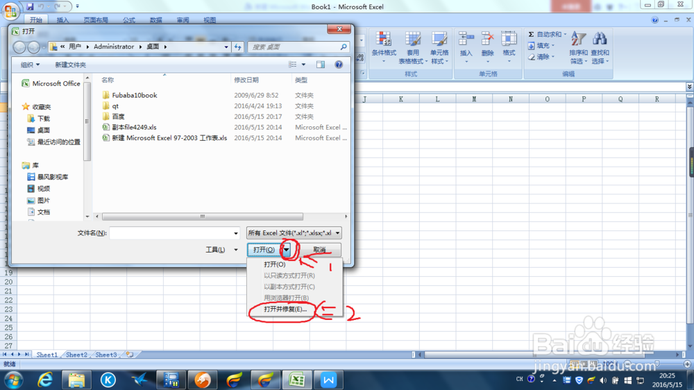怎样挽救损坏的excel文件(最好、最有效)