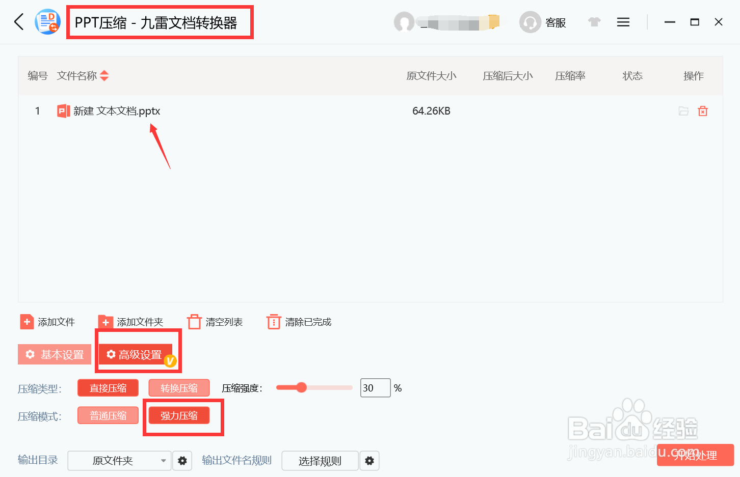 九雷文档转换器PPT压缩模式怎么设置为强力压缩
