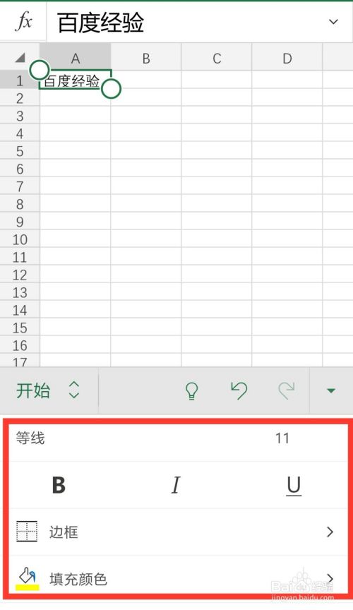 手机版excel教程 百度经验