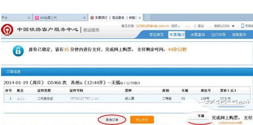 12306出票失败怎么办？出票失败订单取消方法