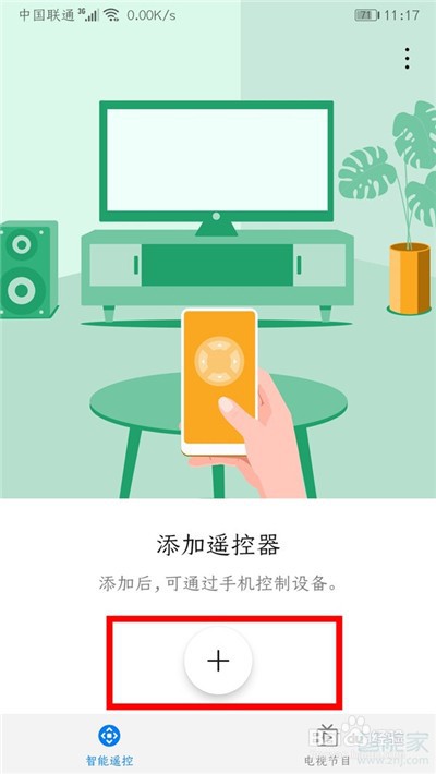 华为mate30红外功能使用方法分享