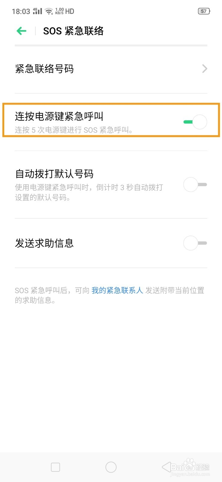 OPPO K3 怎么添加SOS紧急联络人