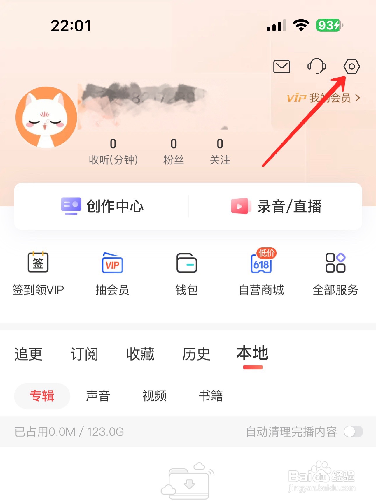 喜马拉雅怎么开启私信通知