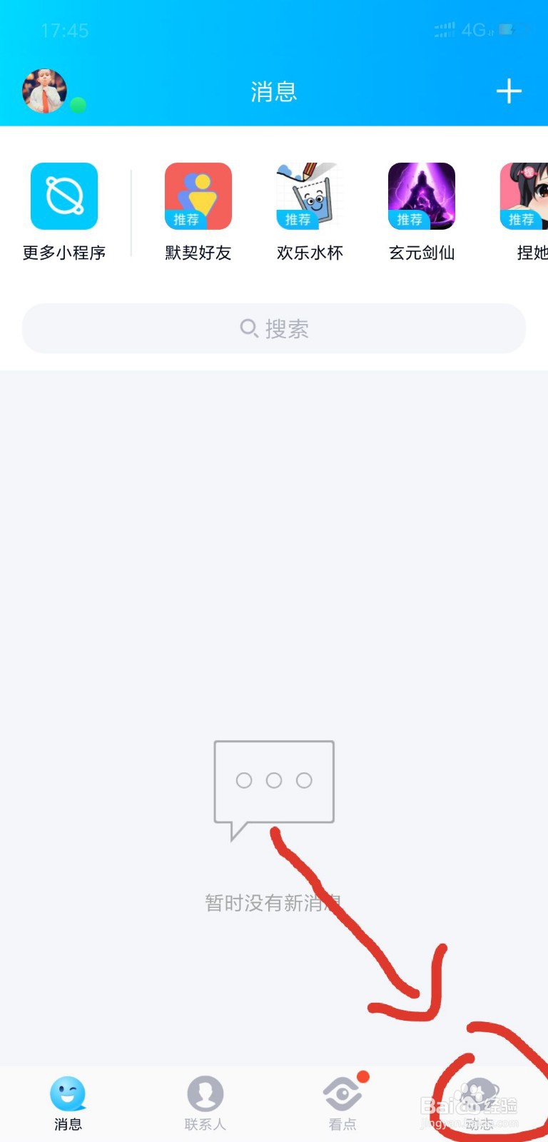 QQ如何发表说说