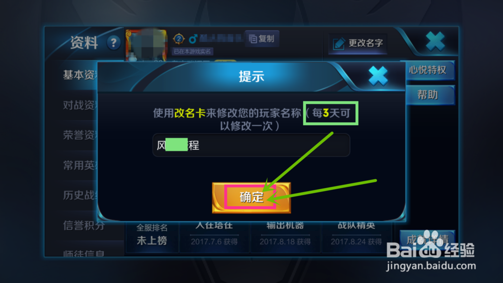 王者荣耀改名卡怎么使用