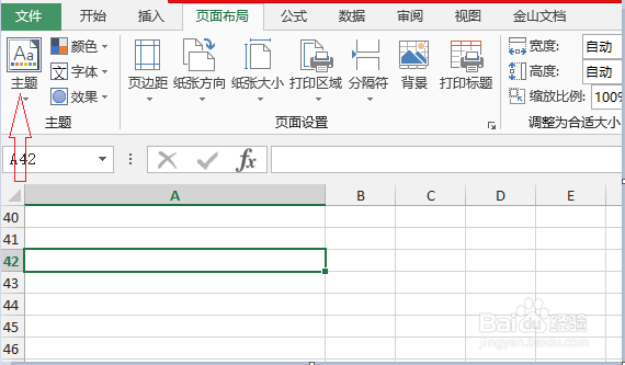 Excel文档怎么设置表格主题