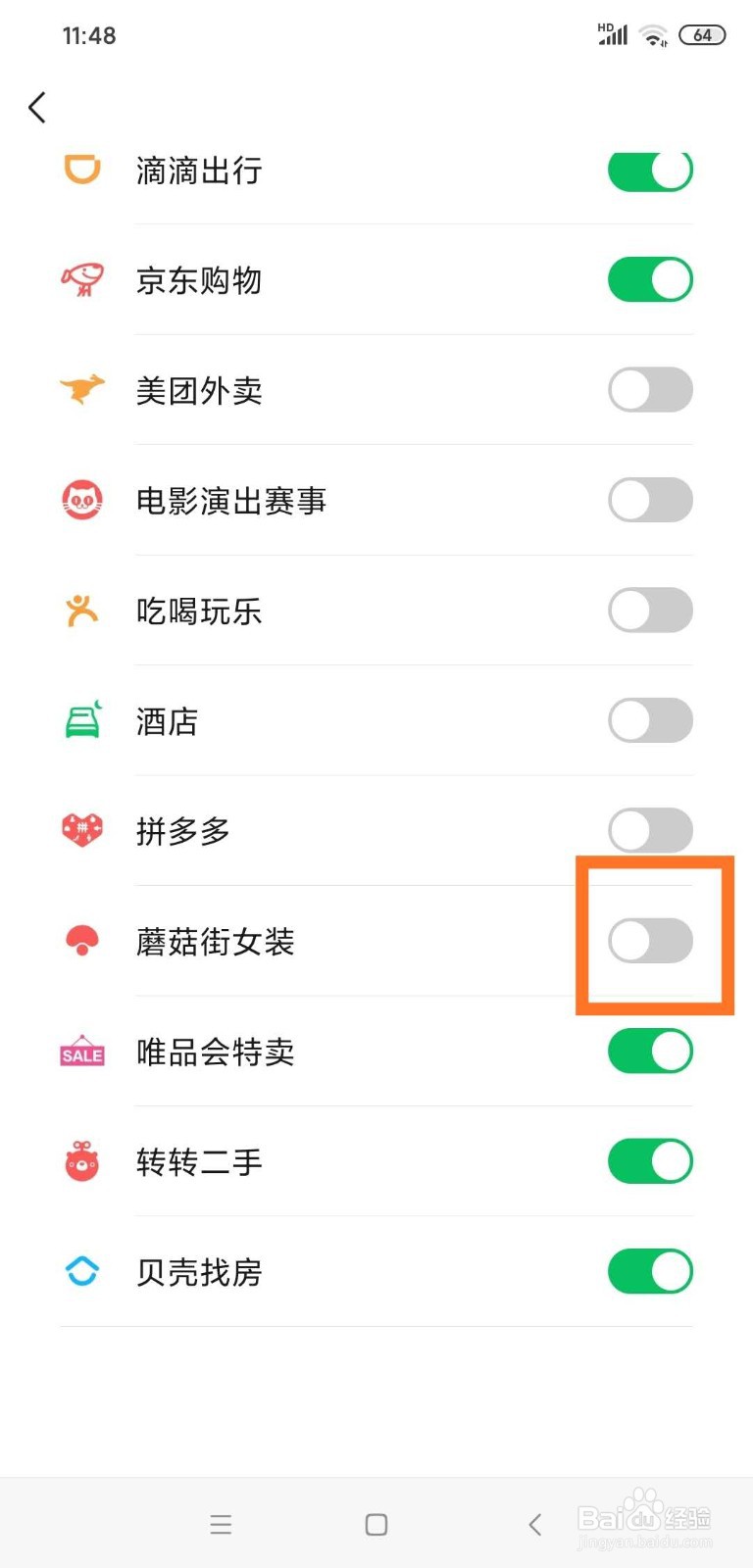 微信如何关闭“蘑菇街女装”服务