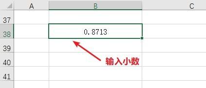 Excel：小数如何转换为百分数？