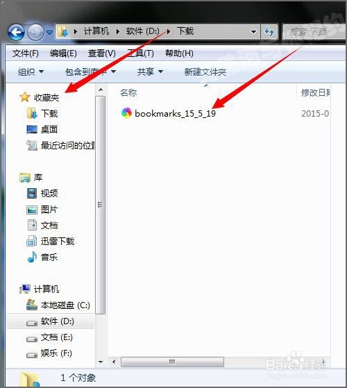 浏览器收藏夹不小心删除了怎么找回