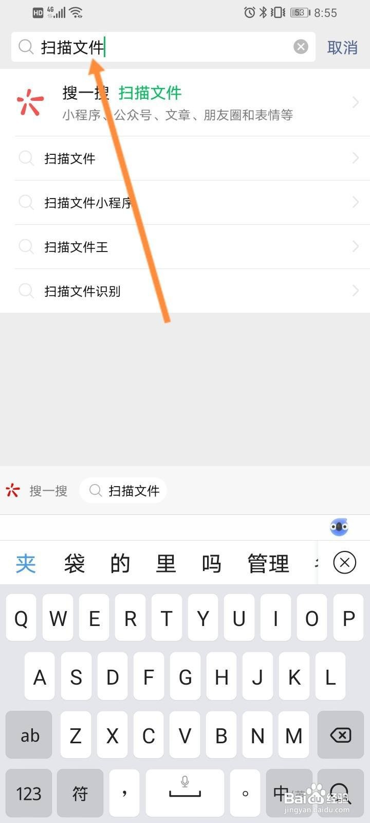 微信如何扫描文件