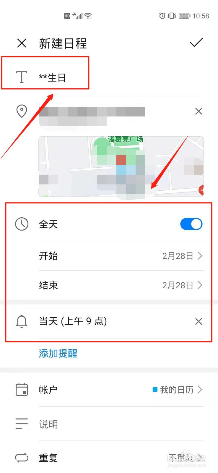 华为手机日历怎么添加生日提醒