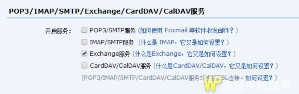 各平台系统联系人同步到wp8的教程