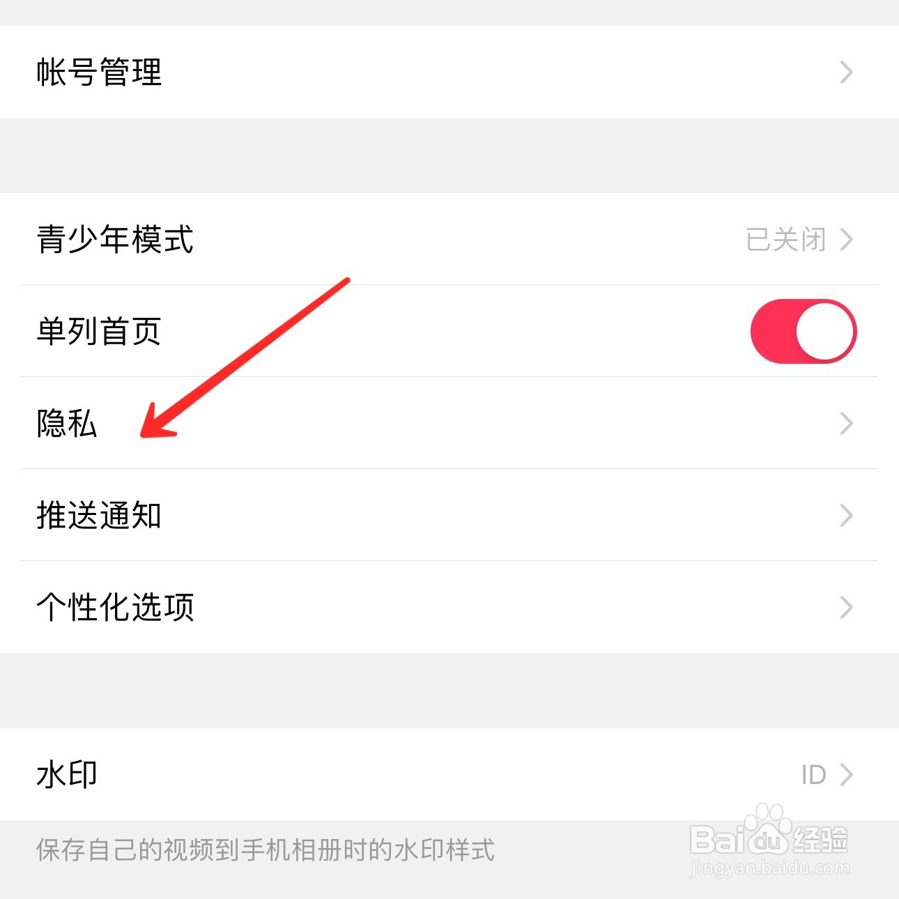 美拍允许他人保存我的视频怎么设置