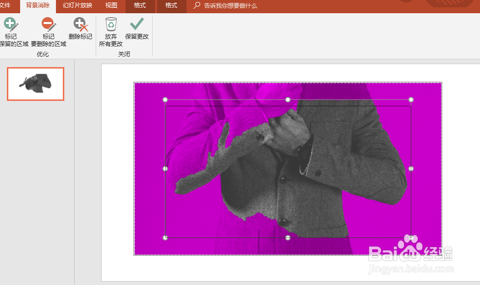 ppt攻略之快速删除图片背景