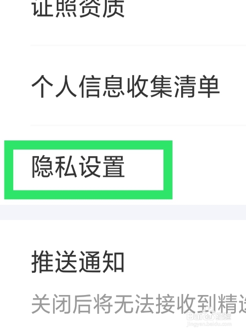 幸福里APP该怎样设置读取剪切板功能