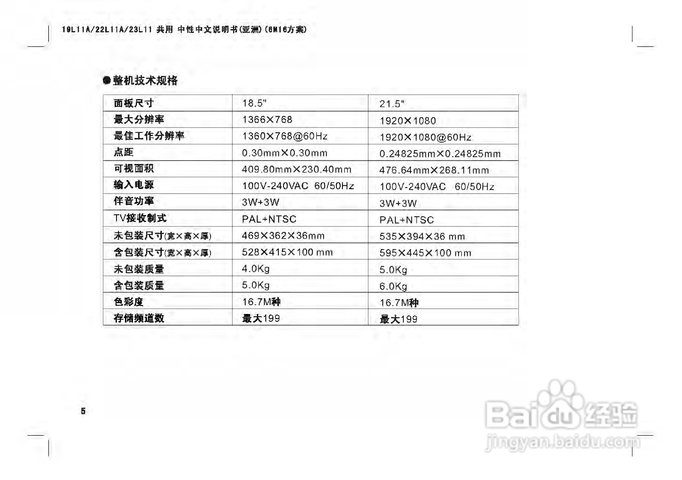 TCL王牌LE23C18液晶彩电使用说明书:[1]