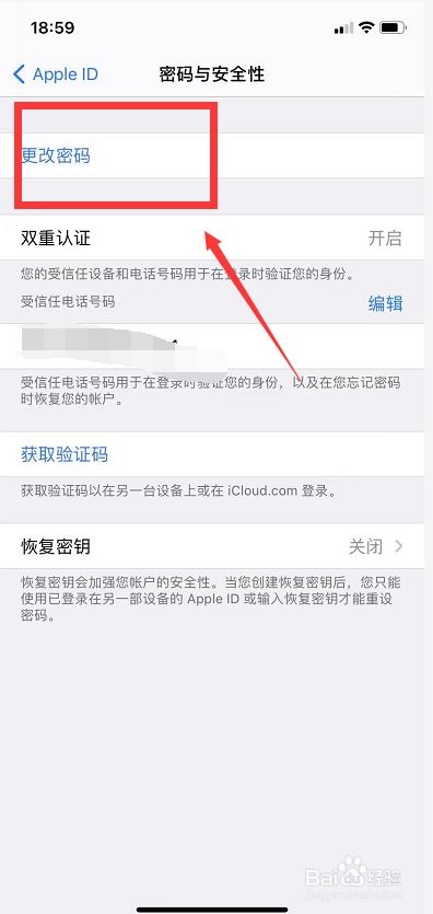苹果手机怎么解除id账号