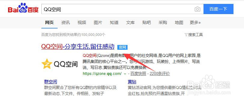 2019怎么免费设置QQ空间背景