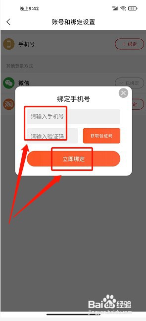 拼优汇app如何绑定手机号码