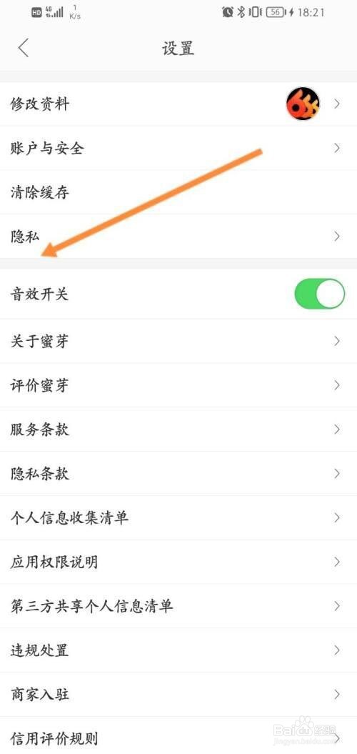 蜜芽宝贝如何关闭个性化推荐功能?